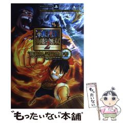 中古】 ONE PIECE海賊無双2”新世界”記録指針書(ログポースブック) (V 