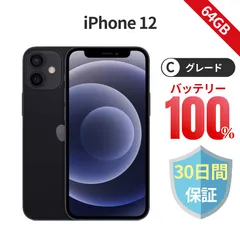 2025年最新】iphone12 本体 バッテリー100%の人気アイテム - メルカリ