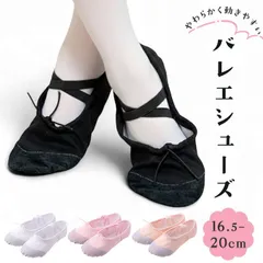 ☆ 26(16.5cm) ☆ バレエシューズ 子供  キッズ バレエシューズ 女の子 バレエ シューズ フラットシューズ バレエ用品 ダンス 靴 スプリットソール 子供 くつ フラット ジュニア 発表会 練習用 レッスン フラダンス エレクトーン かわいい