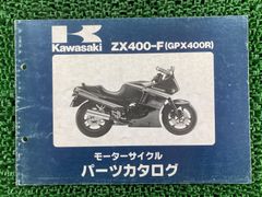 Kawasaki ZX400-F GPX400R パーツカタログ - メルカリ