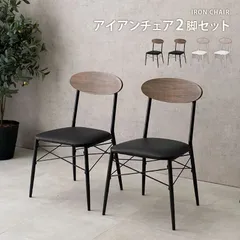 ［2脚セット］ダイニングチェア クッション座面 [8601]