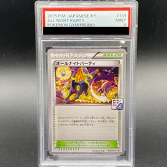 2024年最新】オールナイトパーティ psa9の人気アイテム - メルカリ