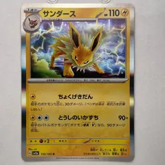 サンダース R SV2a ポケモンカード151 135/165 - メルカリ