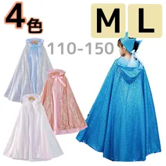 プリンセス マント スパンコール ブルー ホワイト シャンパン シルバー 女の子 お姫様 コスプレ 110 120 130 140 150 なりきり 変身 仮装 ハロウィン