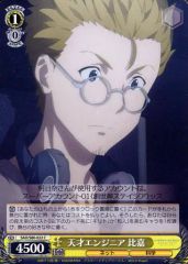 [중고]바이스슈바르츠 SAO/S80-022[C]:천재 엔지니어 히카
