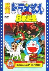 映画 ドラえもん のび太の太陽王伝説 DVD レンタル落ち 大山のぶ代