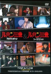 2025年最新】ルパン 三世 イッキ 見 スペシャルの人気アイテム