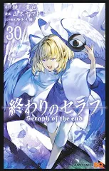 2025年最新】終わりのセラフ 33の人気アイテム - メルカリ