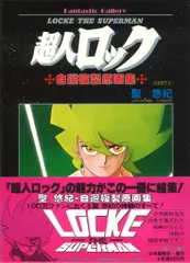 2025年最新】超人ロック ゲームの人気アイテム - メルカリ