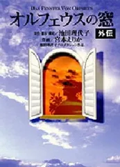 【全巻初版】オルフェウスの窓 ガールズリミックス版 全巻完結セット 希少品 51tGDSdGDKL._UF350,350_QL50_.jpg