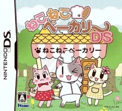 【中古】ニンテンドーDSソフト ねこねこベーカリー