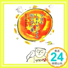 ひろはまかずとし　直筆画　原画 だいじょうぶ。 必ず幸せになれます。 #ひろはまかずとし #大判