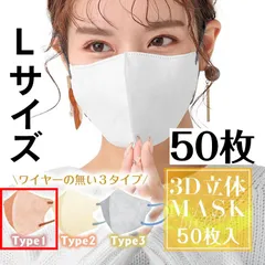 【タイプ1/Lサイズ②】マスク 不織布 立体 おしゃれ 50枚 3D カラー 小顔 ビューティ バイカラー 使い捨て 3層 4層 99%カット 風邪 男女兼用 息がしやすい 花粉 耳が痛くない 花粉症 ny490-1-l