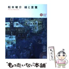 松本竣介画集 平凡社 限定2000部 番号付き 松本竣介画集 限定2000(松本竣介画・土方定一・麻生三郎文