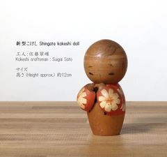 佐藤 翠崕 Suigai 創作 こけし Kokushi doll レトロ 人形 新型こけし、佐藤翠崕(1920‐)作、高さ12cm | Antique Shingata kokeshi