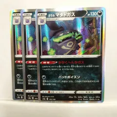 ガラル タチフサグマ【ポケモンカードトレカ高価買取価格査定