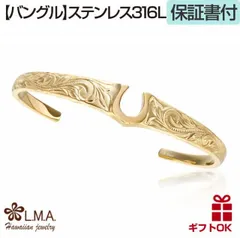 ハワイアンジュエリー バングル カーフ オープン サージカル ステンレス 316L 幅約3mmー約10mm フリーサイズ イエローゴールド ホースシュー 馬蹄 スクロール 波 マイレ 金属アレルギー プレゼント 誕生日 送料無料 おしゃれ 人気 レディース メ