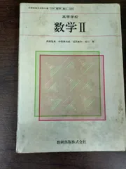2025年最新】昭和の数学教科書の人気アイテム - メルカリ