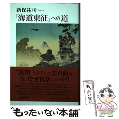 2024年最新】海道東征の人気アイテム - メルカリ