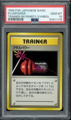 PSA10 プラスパワー　初版　マークなし　旧裏　旧裏面　TRAINER トレーナー　NO RARITY SYMBOL  POKÉMON ポケモンカード　P002646