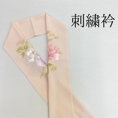 【ピンク シャクヤク 刺繍衿】 成人式 卒業式 振袖 袴 訪問着 着物 和装 淡いピンク ゴールド 花柄 市松 刺繍襟 半衿 半襟 HCMA069