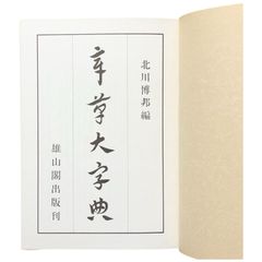 筒井康隆『最悪の接触』新潮社全集編集部送付資料一式 原稿複製・署名