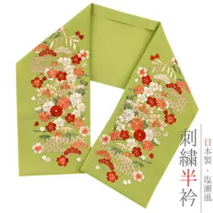 半衿 半襟 振袖 成人式 刺繍 黄緑色地 柳色 赤 ベージュ サーモンピンク 紅葉色 橙 白 金 金糸 オフホワイト 松竹梅 桜 菊 霞 No.10-5231