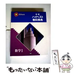 学研 ベスト教科事典 22冊＋辞典3つ 計25冊 - メルカリ