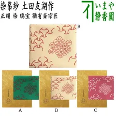 茶道具　佐太郎造　耳付　小袋茶入　仕覆付　共箱　V　7387 茶道具 茶入（ちゃいれ） 丹波焼 肩衝茶入 仕覆：東山金襴、蓋
