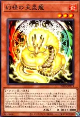 遊戯王【天盃龍】スリーブ 遊戯王】天盃龍デッキ 手札誘発 スリーブ デッキケース付き 公式