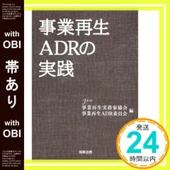 2026年最新】事業再生ADRの人気アイテム - メルカリ