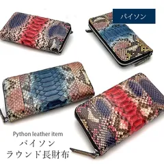 パイソン ラウンドファスナー 長財布 艶 アウトポケット 付き 本革 ヘビ革 蛇革 スネーク 財布 ウォレット お財布 さいふ サイフ 小銭入れ 紙幣入れ ギフト 春財布 プレゼント 誕生日 使いやすい No.607181
