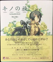 2025年最新】旅人キノの人気アイテム - メルカリ
