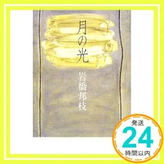【中古】 ためらいの時/講談社/岩橋邦枝 2025年最新】岩橋邦枝の人気アイテム - メルカリ