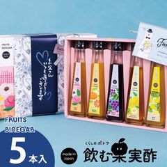 【父の日ギフトA★5本セット】国産飲む果実酢 プレミアム フルーツ ビネガー 特選 5本 ギフト セット 』 送料無料 【かりん・柚子・もも・みかん・ぶどう】