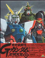 メモリアルボックス版 機動武闘伝Gガンダム 参〈初回限定生産・4枚組〉 メモリアルボックス版 機動武闘伝Gガンダム 参〈初回限定生産・4