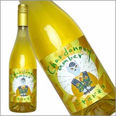 三養醸造［シャルドネコ・アンバー  750ml］日本ワイン 白ワイン 辛口 国産 無濾過 山梨ワイン Japanese wine 酒 飲料