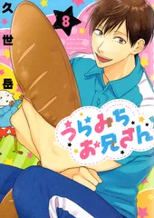 うらみちお兄さん 1巻 7巻 8巻 9巻 特典 大判しおり しおり 熊谷みつ夫  