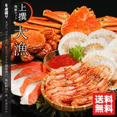 内祝い カニ かに 海鮮 ギフト 上撰 海鮮セット 大漁(たいりょう)(6品セット)【出産内祝い プレゼント 結婚内祝い グルメ 内祝い プレゼント 孫 北海道 海鮮 海の幸 ズワイガニ ずわいがに ずわい 毛蟹 毛ガニ カニ セット】g