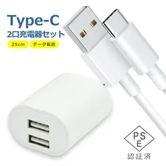 USB電源アダプタ + Type-C充電ケーブルセット USBポート2口 25cm 短め ホワイト