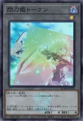 遊戯王 閃刀姫トークン（TK01-JP030）ウルトラレア1枚 遊戯王】 閃刀姫トークン(TK01-JP030) TK01/レア の通販 - カーナベル
