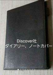 ◼️Discover社　ダイアリー&ノートカバー(A5サイズ)