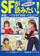 SFマガジン。1999年11月号～2025年2月号まで、241冊　セット① SFマガジン。1999年11月号～2025年2月号まで、241冊 セット①