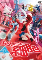 2025年最新】はたらく細胞 dvd 2の人気アイテム - メルカリ