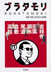2025年最新】ブラタモリの人気アイテム - メルカリ