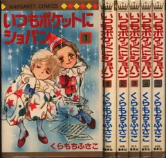 いつもポケットにショパン コミック 全5巻完結セット (マーガレットコミックス) 9jupf8b Amazon.co.jp: いつもポケットにショパン コミック 全5巻完結