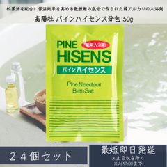 パインハイセンス 高陽社 薬用入浴剤 腰痛 生理痛 冷え性 精油