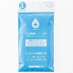 《SANEI 》浄水シャワー用　浄水カートリッジ３本入り　PM7164-3S