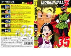 DRAGON BALL Z ドラゴンボールZ ♯35【アニメ 中古 DVD】レンタル落ち