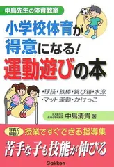 【中古】 生きた授業をつくる体育の教材づくり/大修館書店/山本貞美 ○01)【同梱不可】生きた授業をつくる体育の教材づくり/山本貞美
